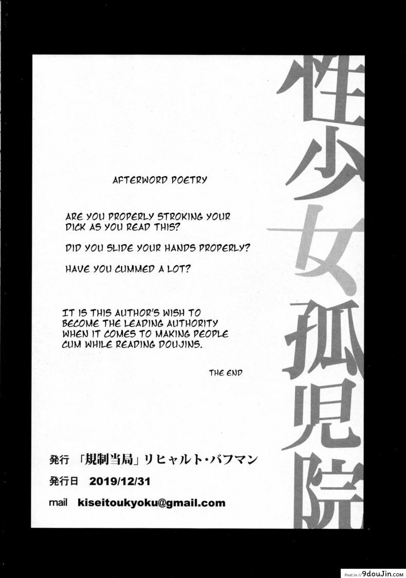 อ่านโดจิน (C97) [Kisei Toukyoku] Sex Girl Orphanage (แปลไทย) หน้าที่ 35