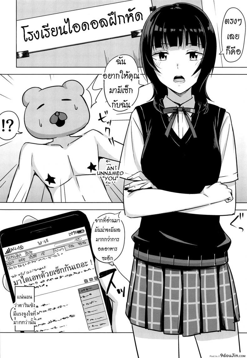 อ่านโดจิน Hachamecha Exercise (Bokura no Love Live! 27) [Enokoro Kurage (NOSA)] แปลไทย หน้าที่ 4