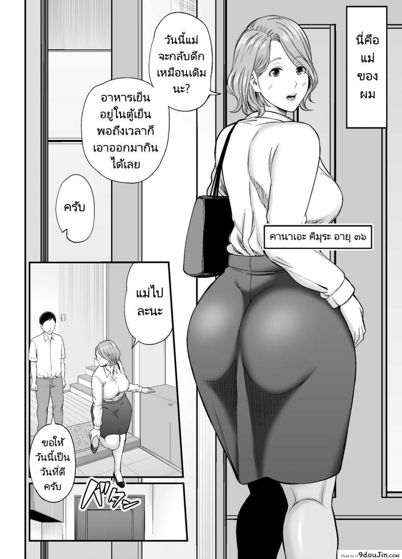 อ่านโดจิน แม่ของผมตูดโคตรดี [Ura Meshiya (Maccha Neji)] Okaa-san no Dekajiri ga Erosugite  Mom’s huge ass is too sexy หน้าที่ 3