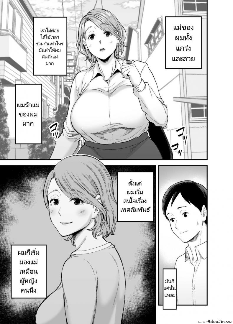 อ่านโดจิน Okaa-san no Dekajiri ga Erosugite [Ura Meshiya (Maccha Neji)] อ่านฟรี หน้าที่ 4