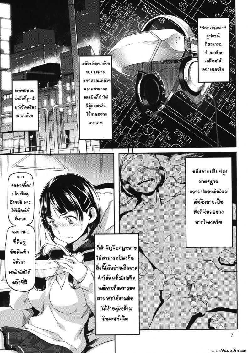 อ่านโดจิน [SNOB NERD WORKS] HARD MODE (Sword Art Online) (แปลไทย) หน้าที่ 8