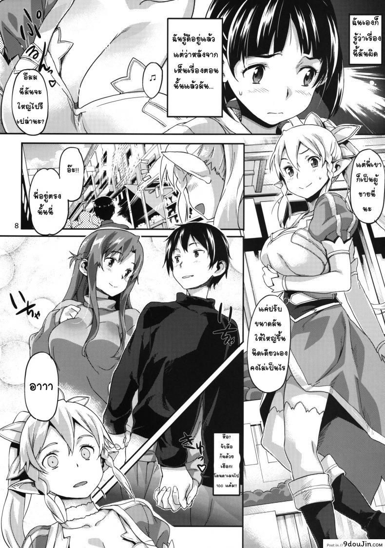 อ่านโดจิน [SNOB NERD WORKS] HARD MODE (Sword Art Online) (แปลไทย) หน้าที่ 9