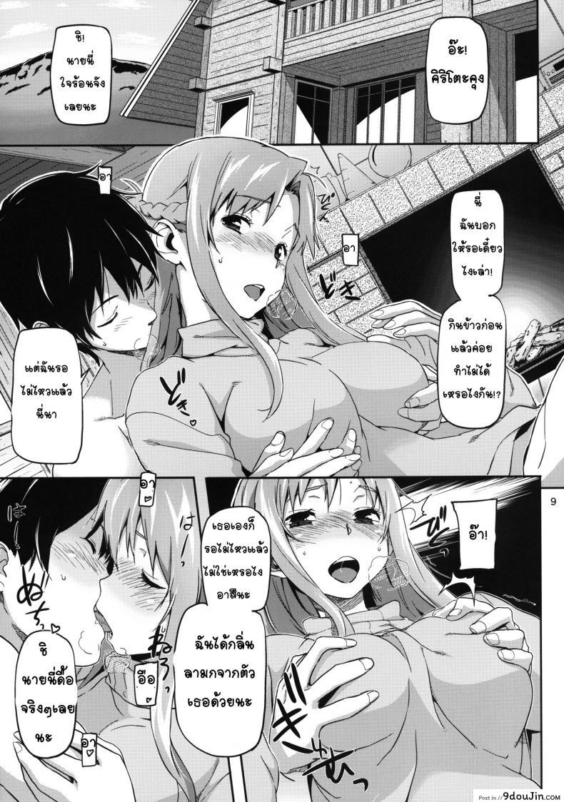 อ่านโดจิน [SNOB NERD WORKS] HARD MODE (Sword Art Online) (แปลไทย) หน้าที่ 10