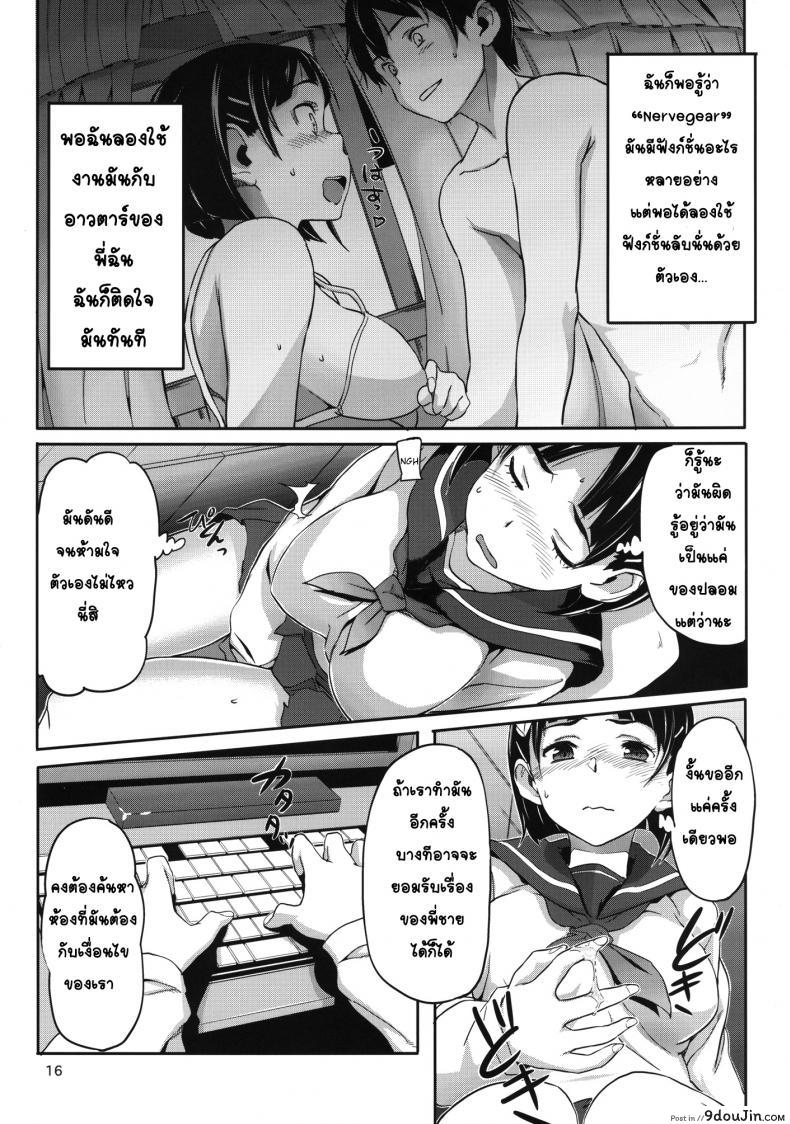 อ่านโดจิน [SNOB NERD WORKS] HARD MODE (Sword Art Online) (แปลไทย) หน้าที่ 17