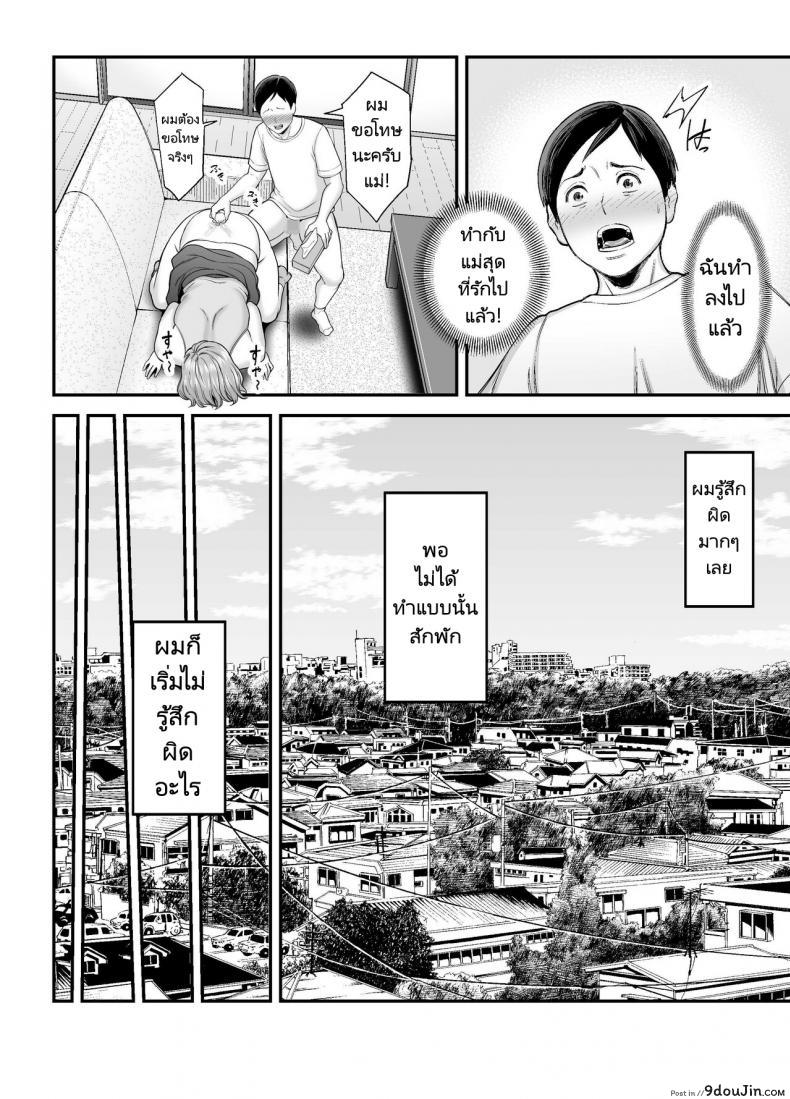 อ่านโดจิน Okaa-san no Dekajiri ga Erosugite [Ura Meshiya (Maccha Neji)] อ่านฟรี หน้าที่ 21