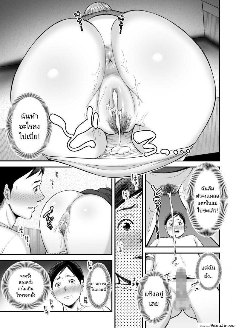 อ่านโดจิน Okaa-san no Dekajiri ga Erosugite [Ura Meshiya (Maccha Neji)] อ่านฟรี หน้าที่ 34