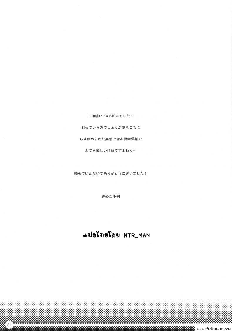 อ่านโดจิน [SNOB NERD WORKS] HARD MODE (Sword Art Online) (แปลไทย) หน้าที่ 28