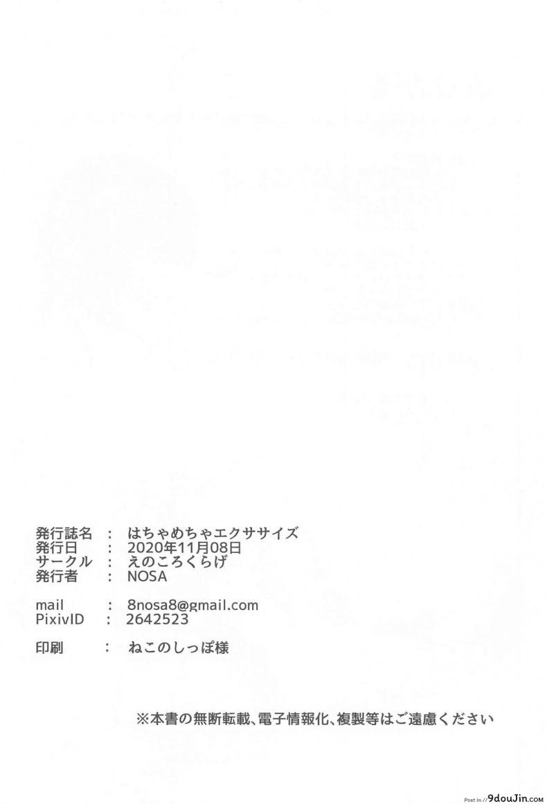 อ่านโดจิน Hachamecha Exercise (Bokura no Love Live! 27) [Enokoro Kurage (NOSA)] แปลไทย หน้าที่ 20