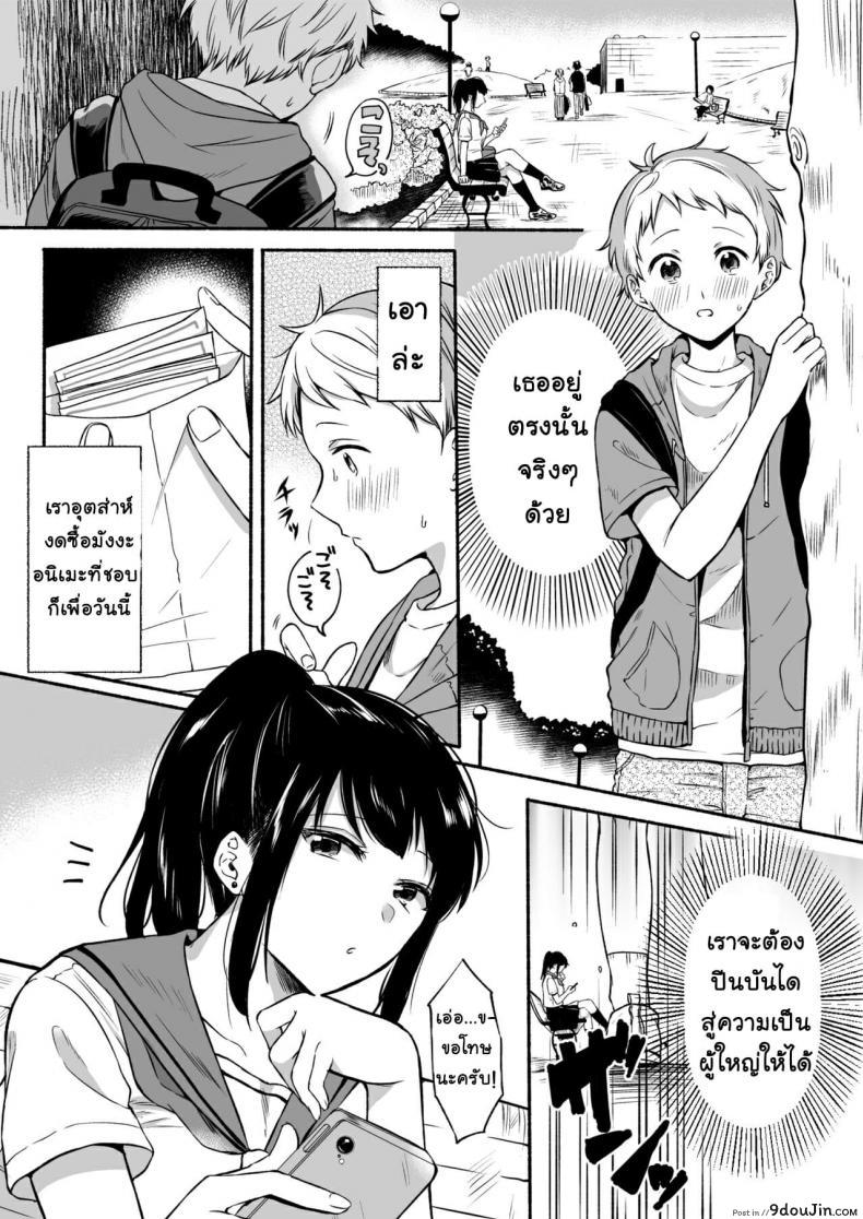 อ่านโดจิน [Doushoku] #Uraaka Onee-san to Icha Love Seitsuushiki (แปลไทย) หน้าที่ 4