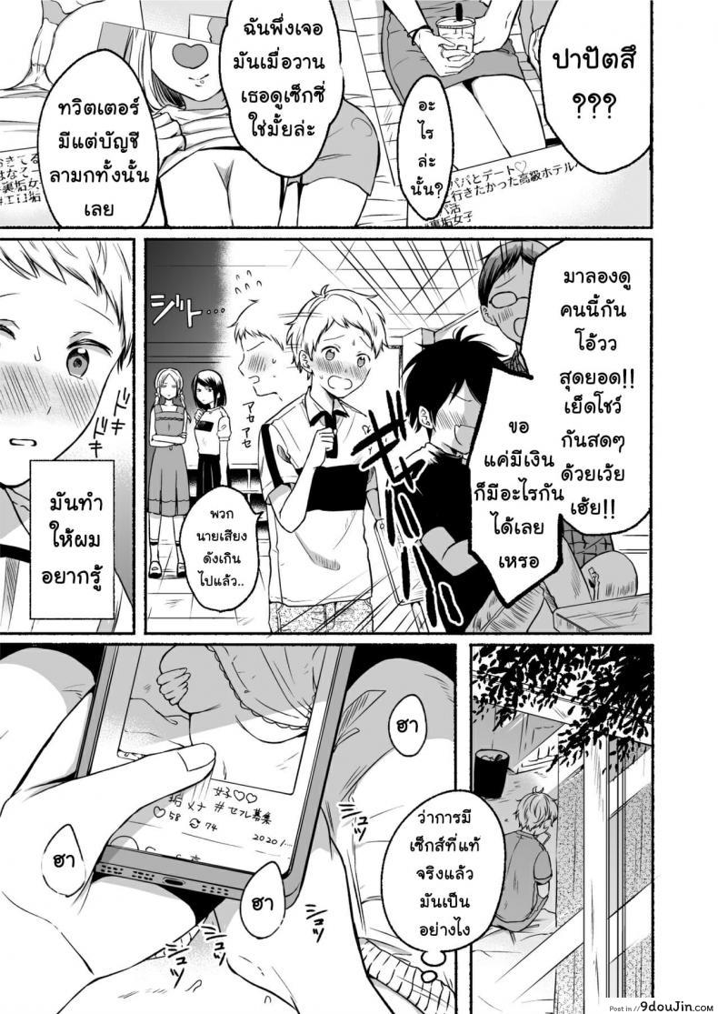 อ่านโดจิน [Doushoku] #Uraaka Onee-san to Icha Love Seitsuushiki (แปลไทย) หน้าที่ 6