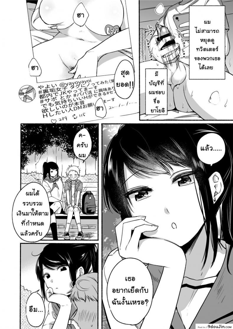 อ่านโดจิน [Doushoku] #Uraaka Onee-san to Icha Love Seitsuushiki (แปลไทย) หน้าที่ 7