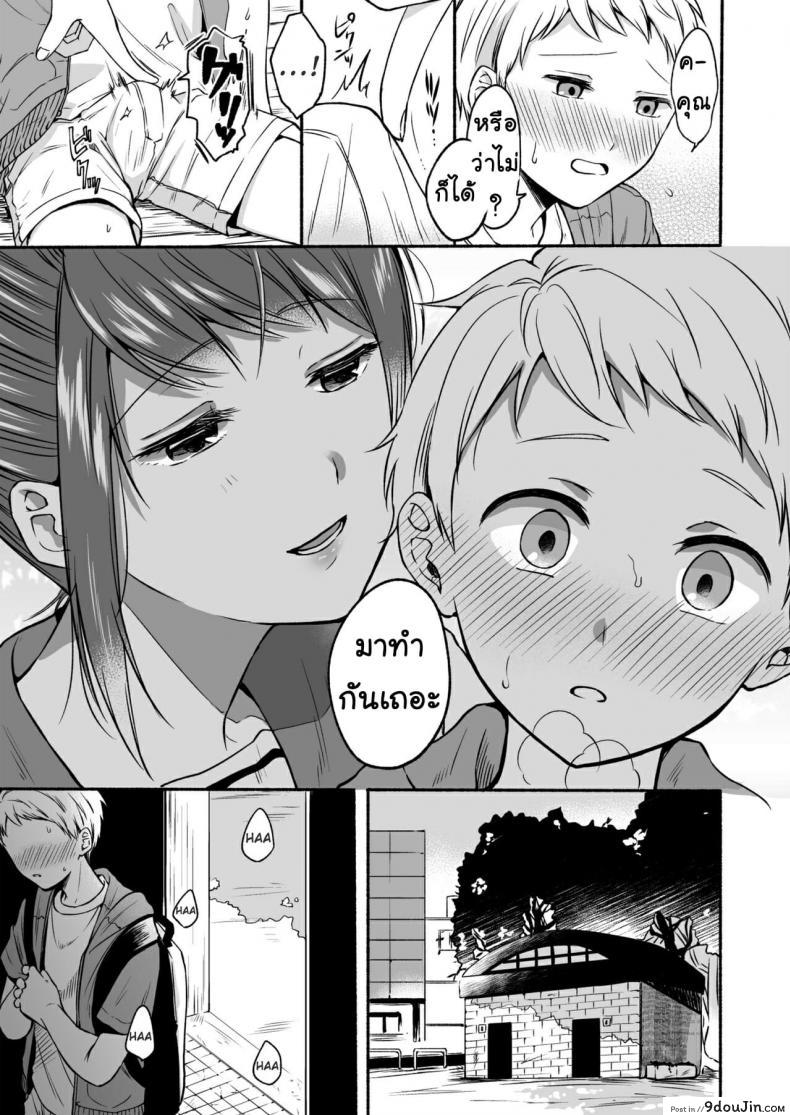 อ่านโดจิน [Doushoku] #Uraaka Onee-san to Icha Love Seitsuushiki (แปลไทย) หน้าที่ 8