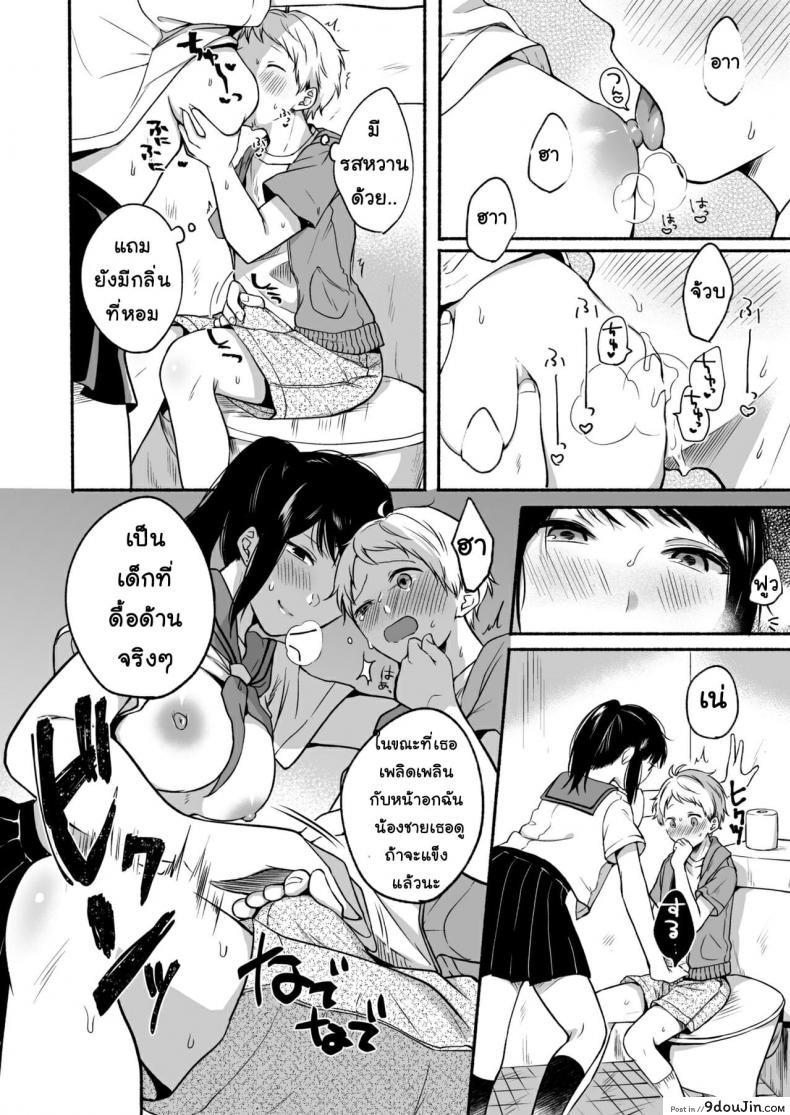 อ่านโดจิน [Doushoku] #Uraaka Onee-san to Icha Love Seitsuushiki (แปลไทย) หน้าที่ 11