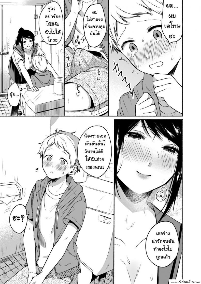 อ่านโดจิน [Doushoku] #Uraaka Onee-san to Icha Love Seitsuushiki (แปลไทย) หน้าที่ 12