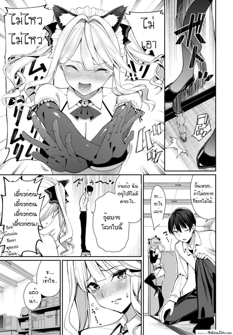 อ่านโดจิน เมดหูแมว กับ แฟนสาวซึนเดเระ [Asamine Tel] Neko Maid to Tsundere Kanojo หน้าที่ 3