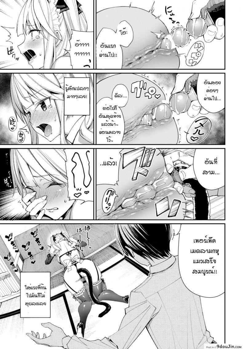 อ่านโดจิน เมดหูแมว กับ แฟนสาวซึนเดเระ [Asamine Tel] Neko Maid to Tsundere Kanojo หน้าที่ 5