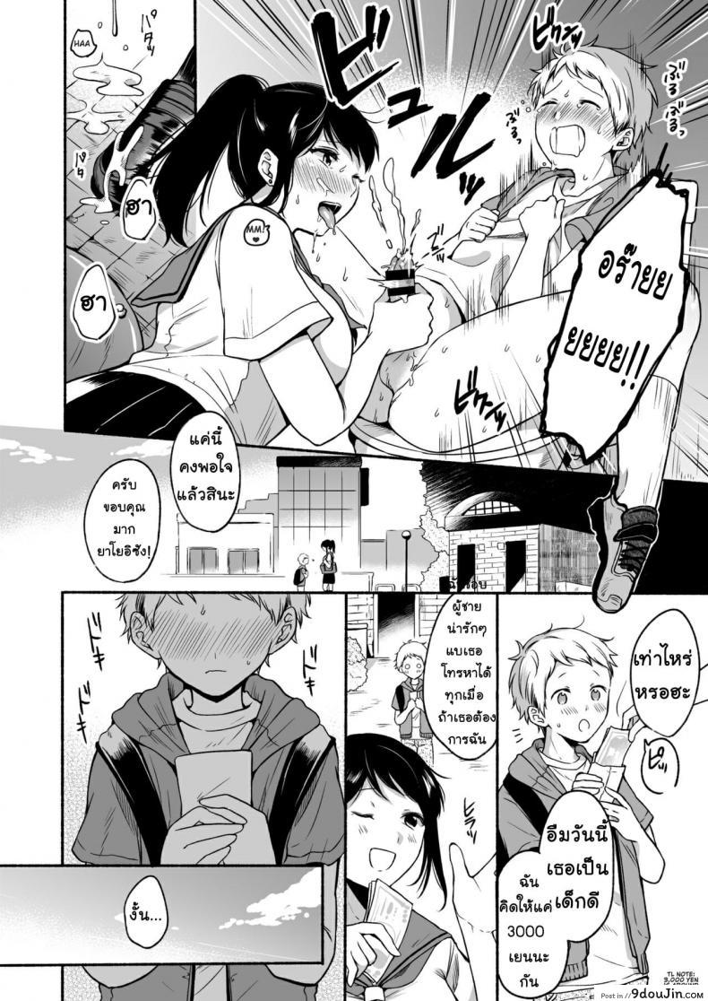 อ่านโดจิน [Doushoku] #Uraaka Onee-san to Icha Love Seitsuushiki (แปลไทย) หน้าที่ 15