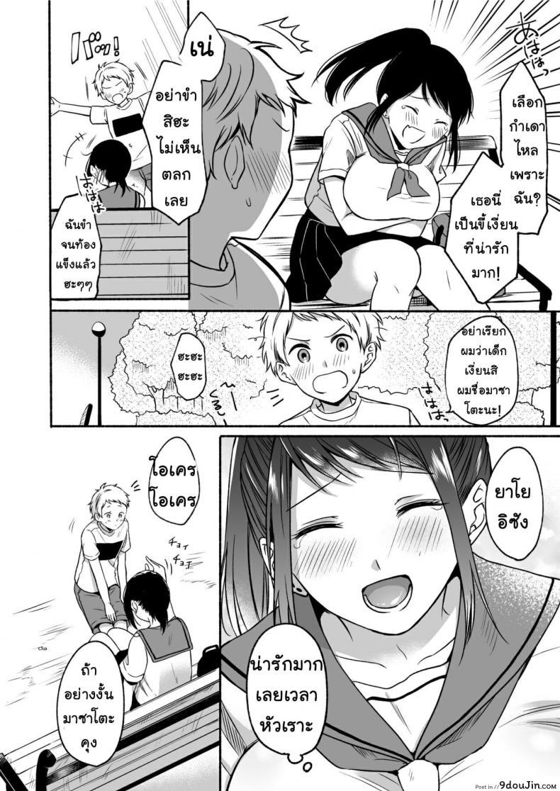 อ่านโดจิน [Doushoku] #Uraaka Onee-san to Icha Love Seitsuushiki (แปลไทย) หน้าที่ 17