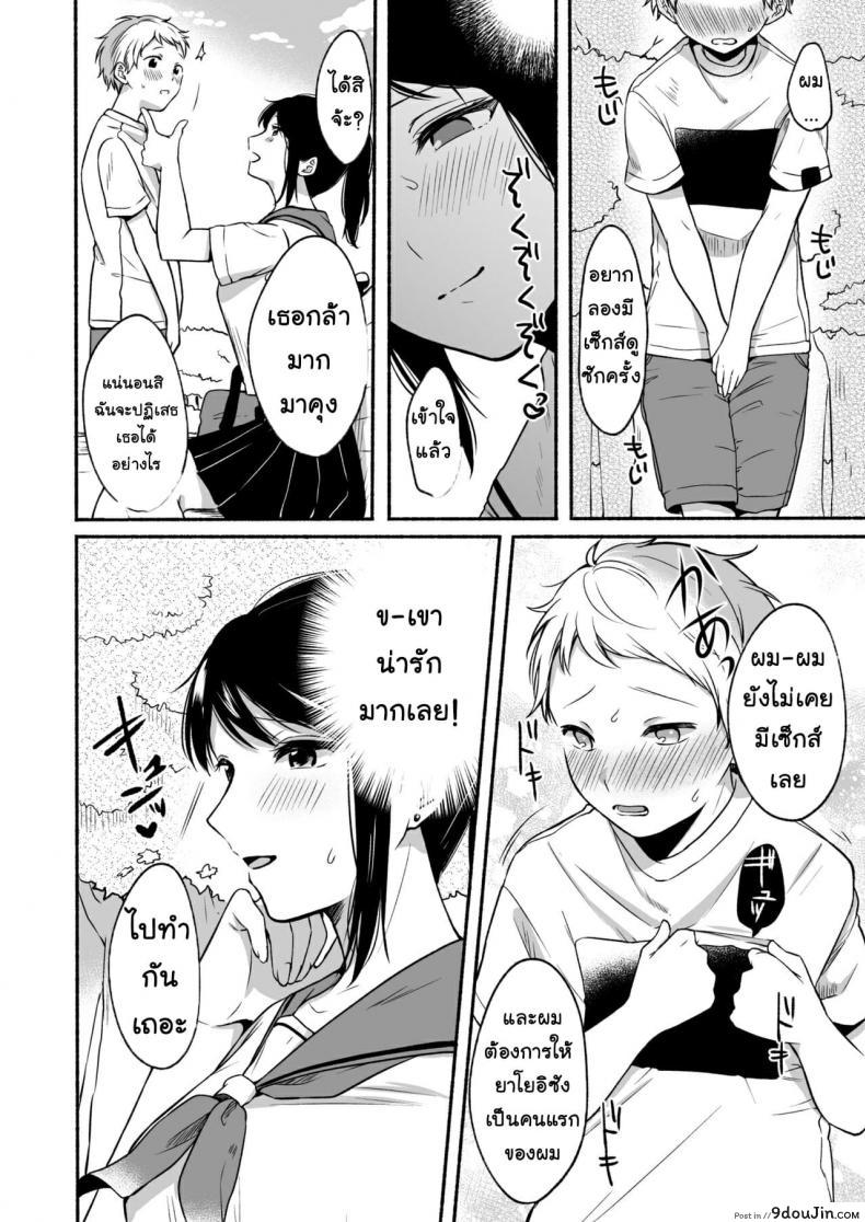 อ่านโดจิน [Doushoku] #Uraaka Onee-san to Icha Love Seitsuushiki (แปลไทย) หน้าที่ 19