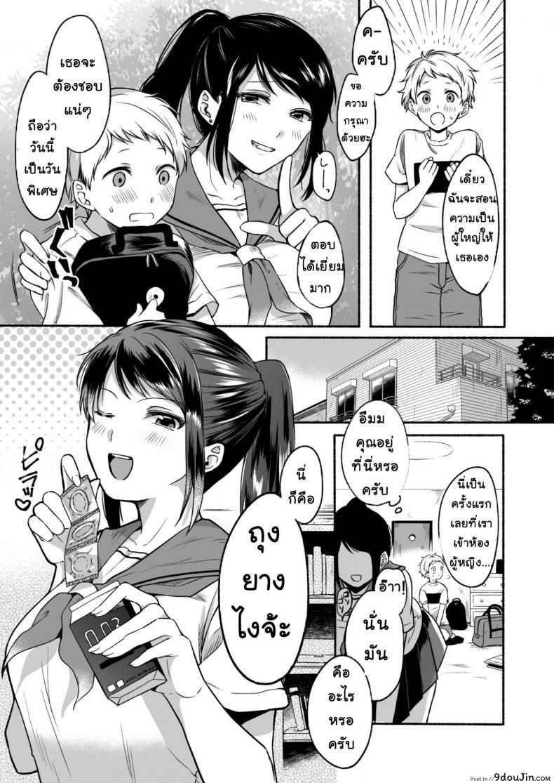 อ่านโดจิน [Doushoku] #Uraaka Onee-san to Icha Love Seitsuushiki (แปลไทย) หน้าที่ 20