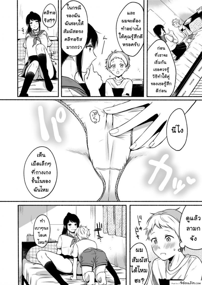 อ่านโดจิน [Doushoku] #Uraaka Onee-san to Icha Love Seitsuushiki (แปลไทย) หน้าที่ 21