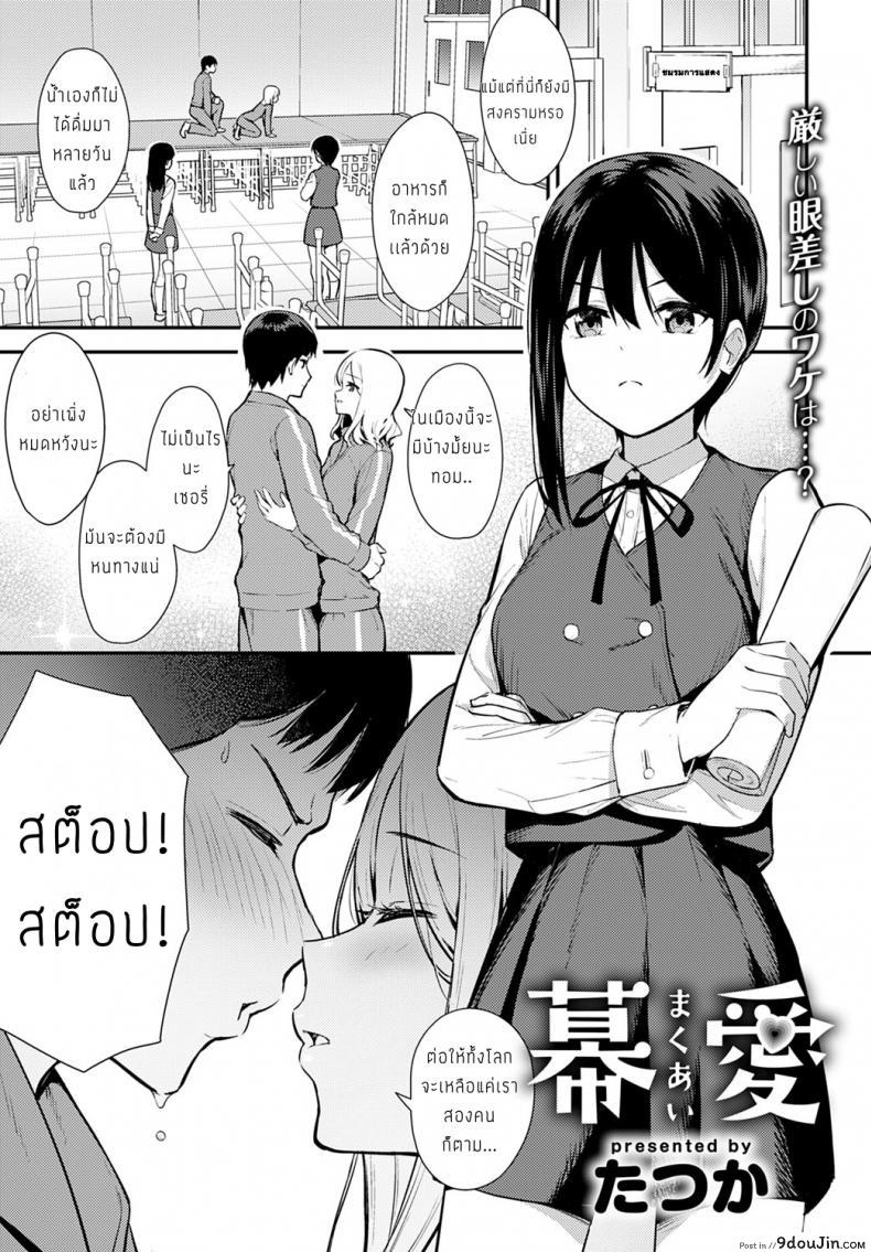 การซ้อมละครของเราสองคน [Tatsuka] Makuai