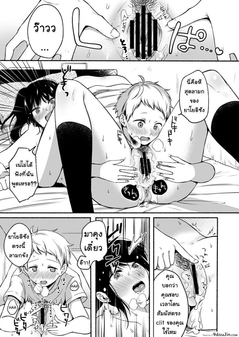 อ่านโดจิน [Doushoku] #Uraaka Onee-san to Icha Love Seitsuushiki (แปลไทย) หน้าที่ 28