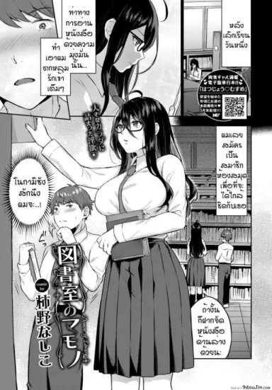 Tosyoshitsu no mamori [Kakino Nashiko] ซับไทย