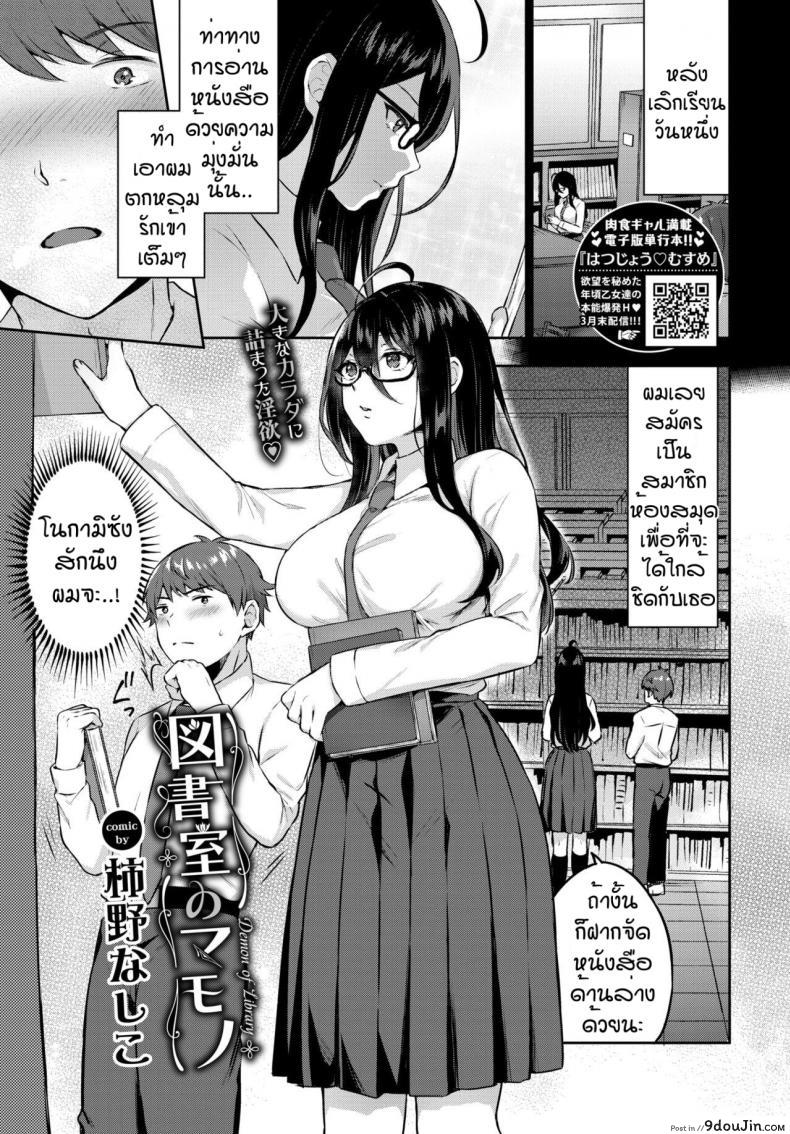 ทำตามหนังสือ [Kakino Nashiko]Tosyoshitsu no mamori