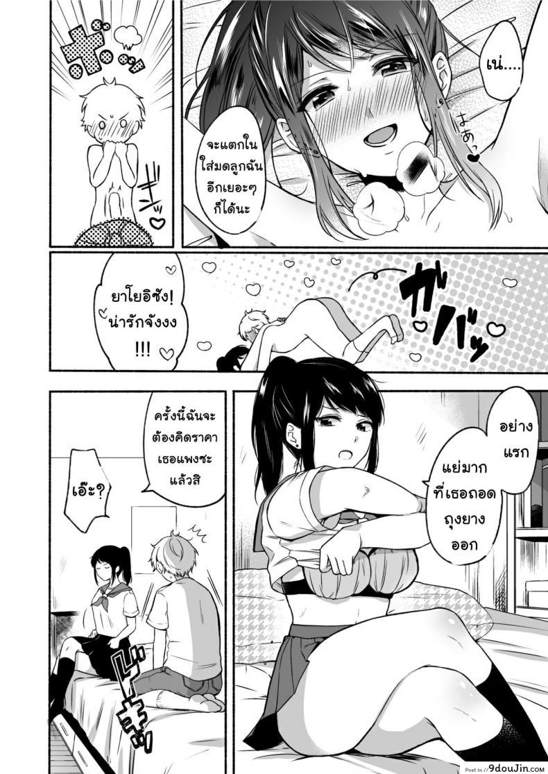 อ่านโดจิน [Doushoku] #Uraaka Onee-san to Icha Love Seitsuushiki (แปลไทย) หน้าที่ 37