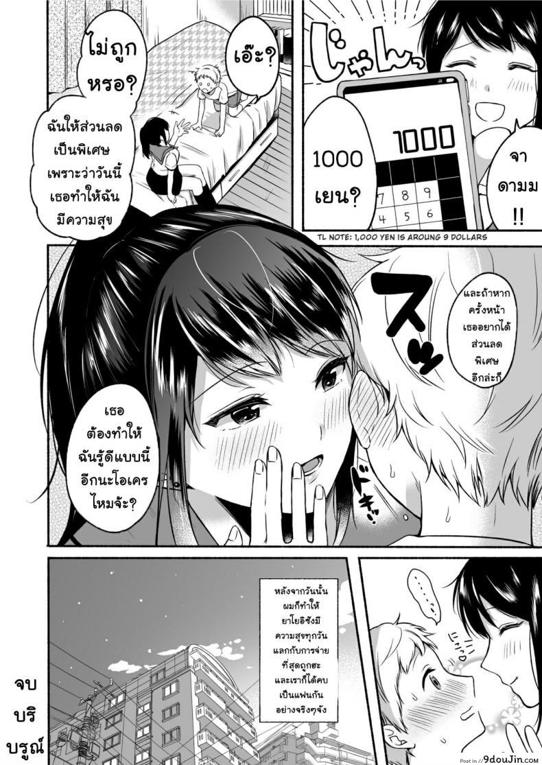 อ่านโดจิน [Doushoku] #Uraaka Onee-san to Icha Love Seitsuushiki (แปลไทย) หน้าที่ 39