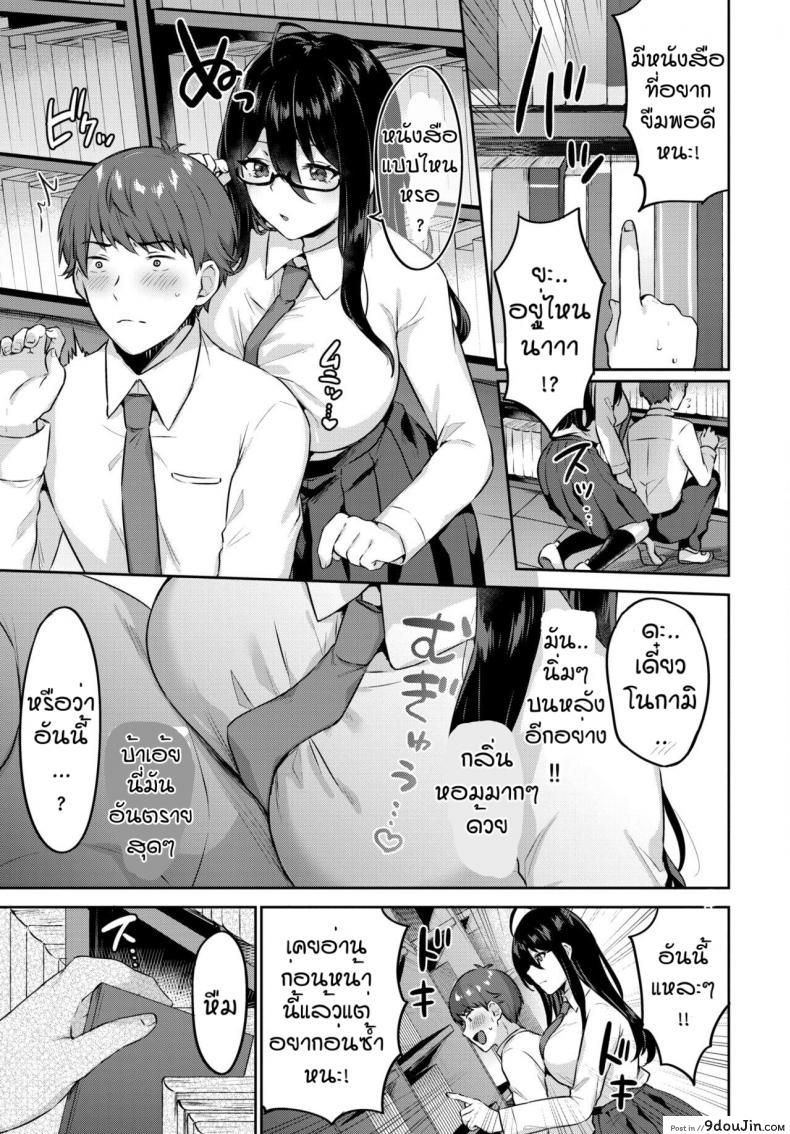 อ่านโดจิน ทำตามหนังสือ [Kakino Nashiko]Tosyoshitsu no mamori หน้าที่ 3