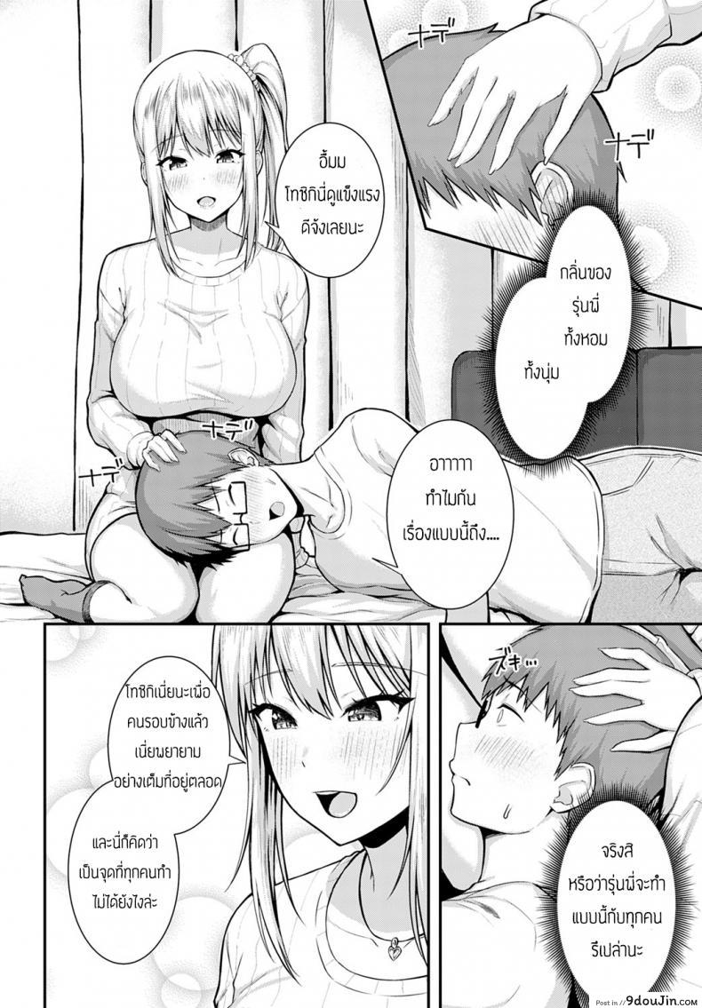 อ่านโดจิน การประชุมของเราสองคน [Arima Kouichi] Gohoubi ha nijikai no atode แปลไทย หน้าที่ 8