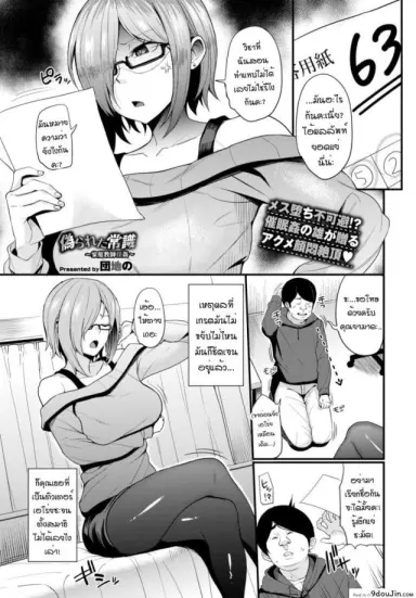 Itsuwara reta joshiki kateikyoshi inkan [Danchino] แปลไทย