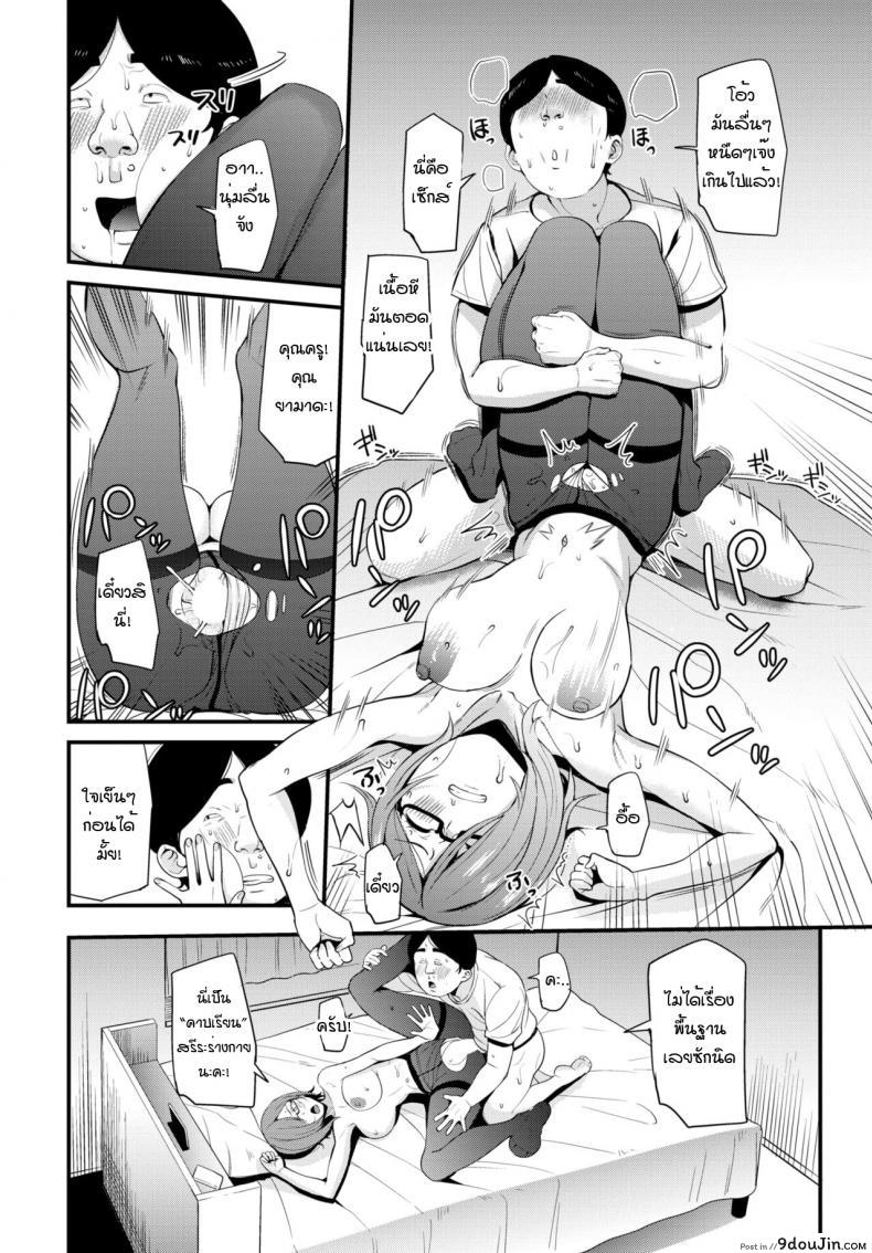 อ่านโดจิน Itsuwara reta joshiki kateikyoshi inkan [Danchino] แปลไทย หน้าที่ 10