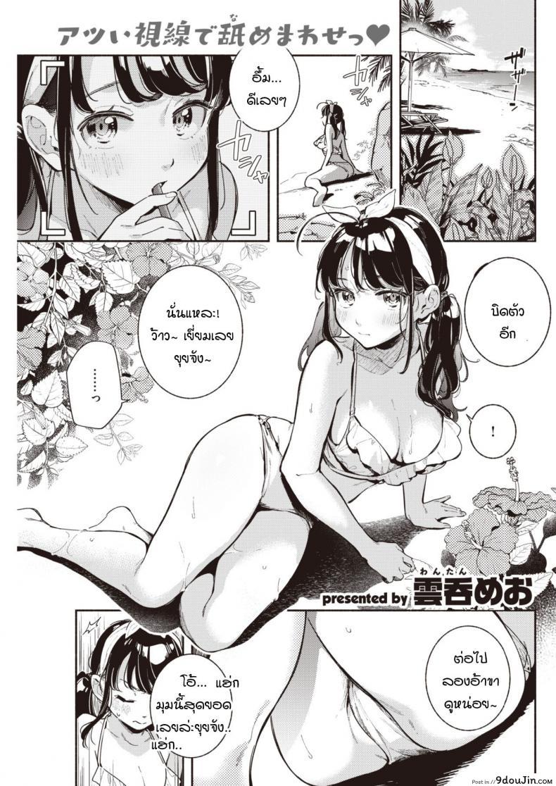 อยากมาเล่นจ้ำจี้ที่หาดส่วนตัวกับพวกพี่สาวมั้ยจ้ะหนุ่มน้อย [Wantan Meo] Private Beach