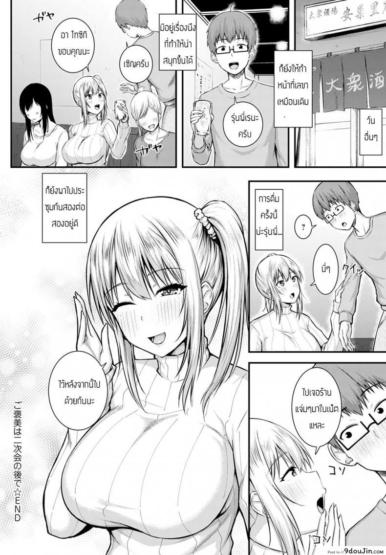 อ่านโดจิน การประชุมของเราสองคน [Arima Kouichi] Gohoubi ha nijikai no atode แปลไทย หน้าที่ 24