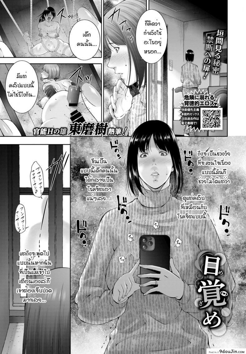 เพื่อชี้ทางให้ลูก [Touma Itsuki] Mezame