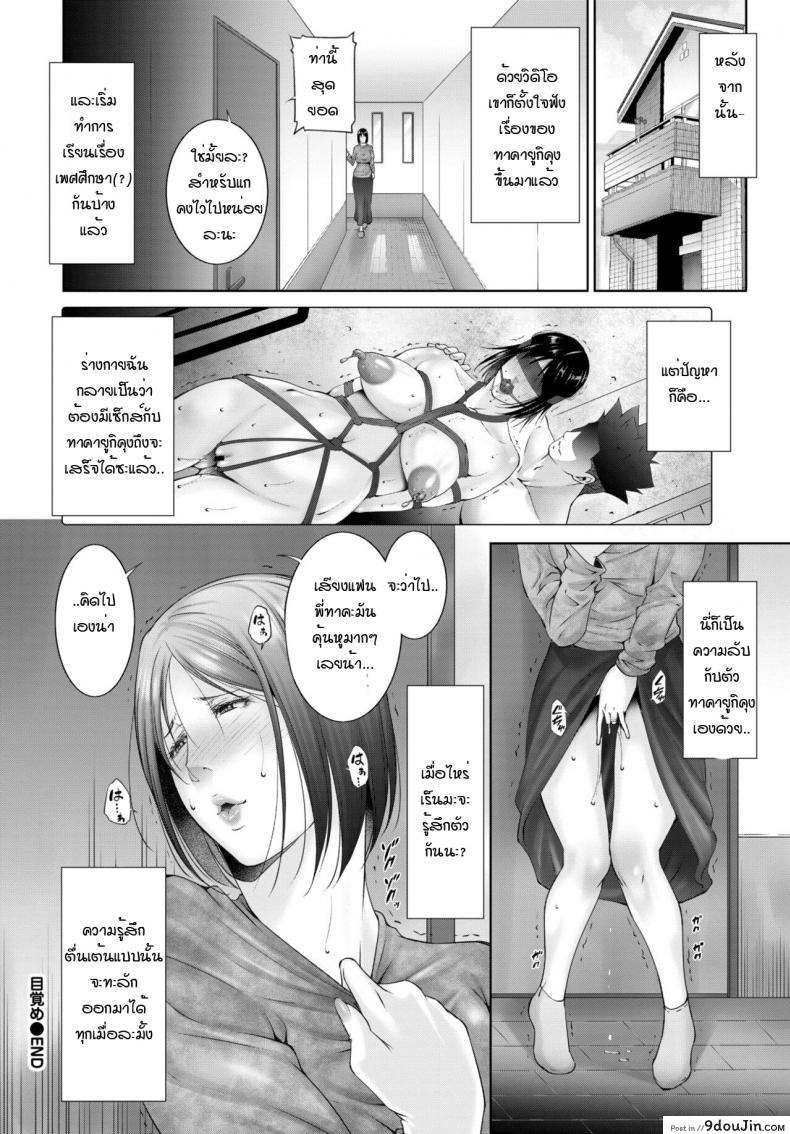 อ่านโดจิน Mezame [Touma Itsuki] แม่ช่วยชี้นำลูกชาย แปลไทย หน้าที่ 20