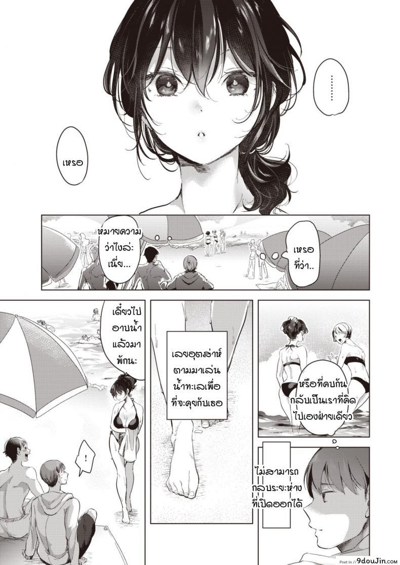 อ่านโดจิน ที่ว่าไม่เหมาะกันมันทำให้ฉันคิดมาก [Chorimokki] Nami ni Madotte (แปลไทย) หน้าที่ 3