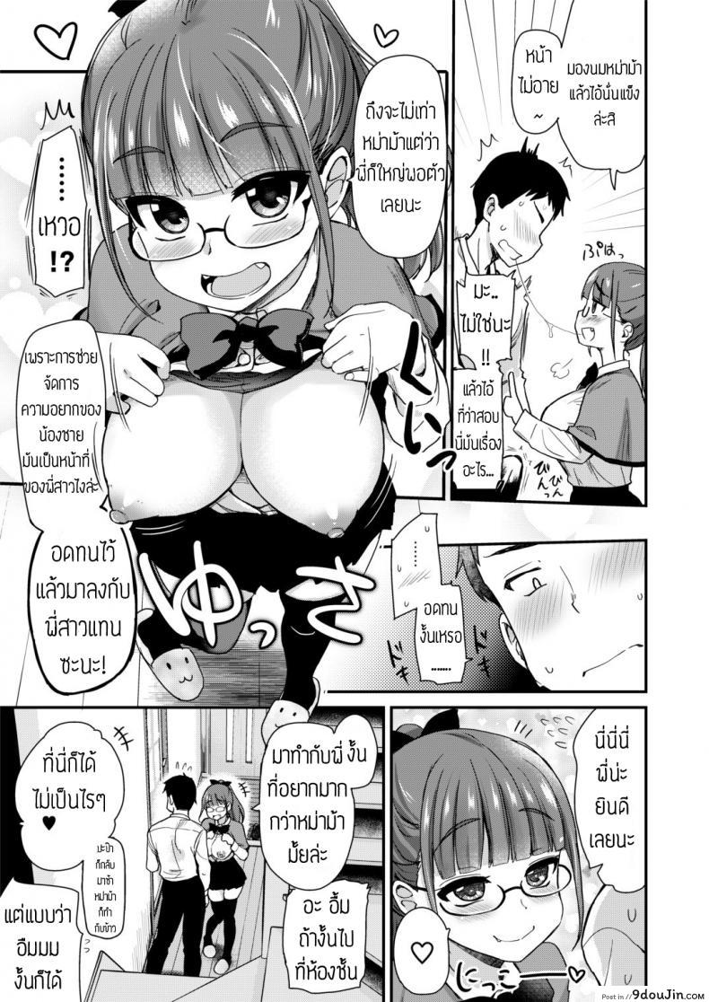 อ่านโดจิน Otouto no Seiyoku Shori wa, Ane ga Suru Mono da to Onee-chan wa Omotte iru แปลไทย หน้าที่ 13
