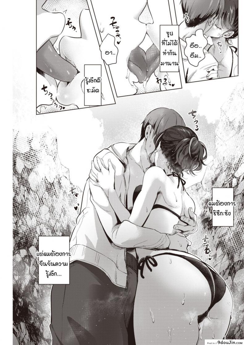 อ่านโดจิน ที่ว่าไม่เหมาะกันมันทำให้ฉันคิดมาก [Chorimokki] Nami ni Madotte (แปลไทย) หน้าที่ 13
