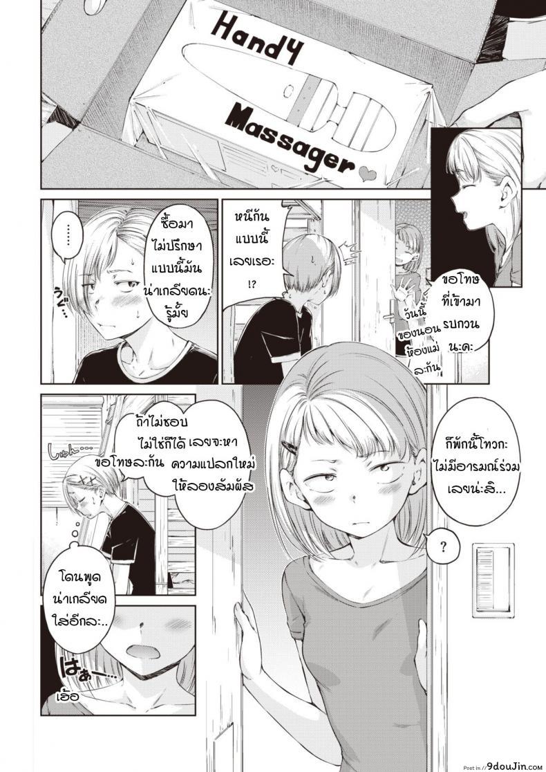 อ่านโดจิน ขออยู่แบบนี้อีกสักพัก [Hamao] Take care of myself (แปลไทย) หน้าที่ 4
