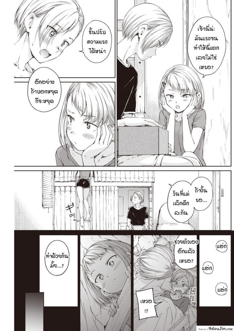 อ่านโดจิน ขออยู่แบบนี้อีกสักพัก [Hamao] Take care of myself (แปลไทย) หน้าที่ 5
