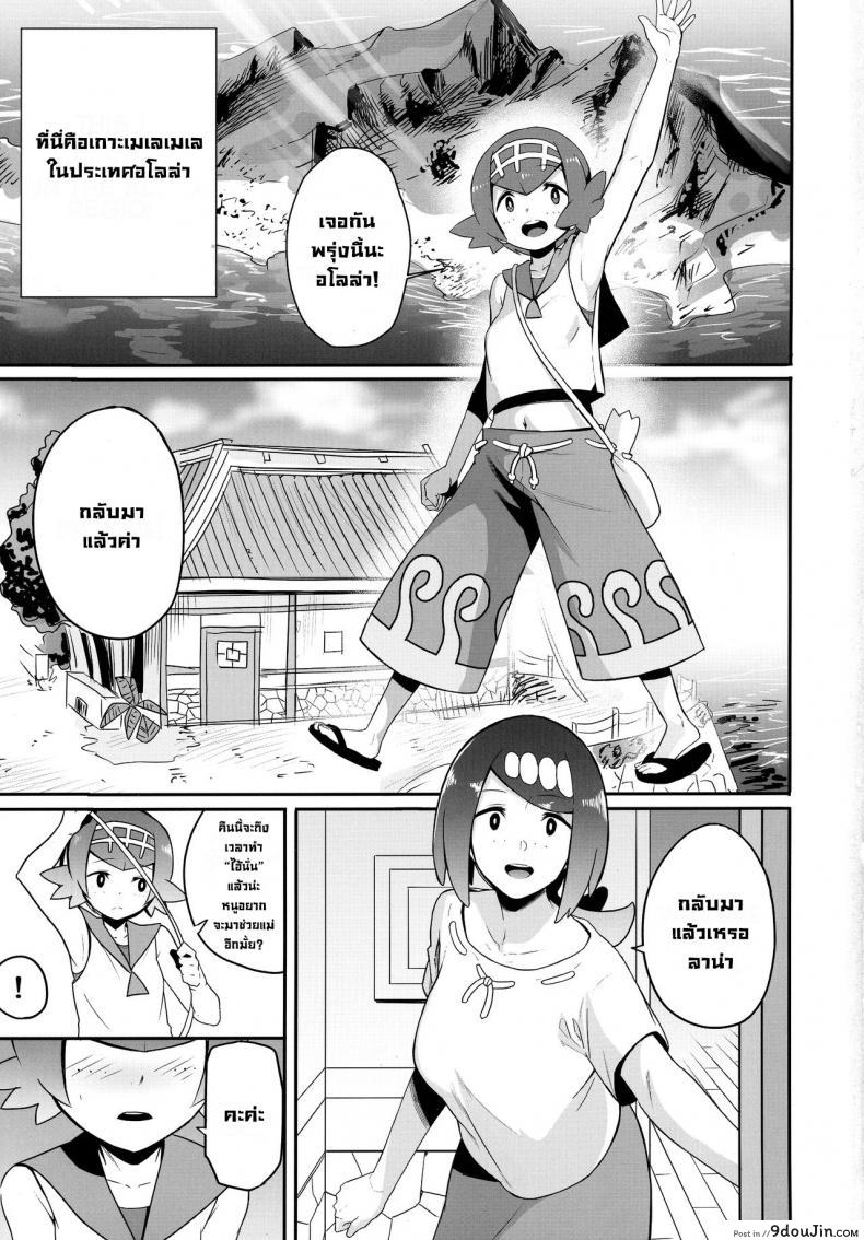 อ่านโดจิน บริการพิเศษของเกาะ [DOLL PLAY (Kurosu Gatari)] Alola no Yoru no Sugata The Night View of Alola (Pokémon Sun and Moon) หน้าที่ 2