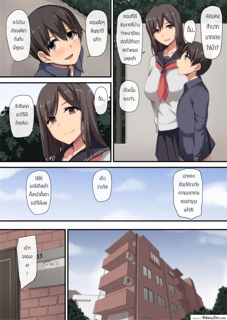 Onee-chan to no Love Love Seikatsu Shotaiken wa Harem de แปลไทย 120 อ่านโดจิน Onee-chan to no Love Love Seikatsu Shotaiken wa Harem de แปลไทย หน้าที่ 4