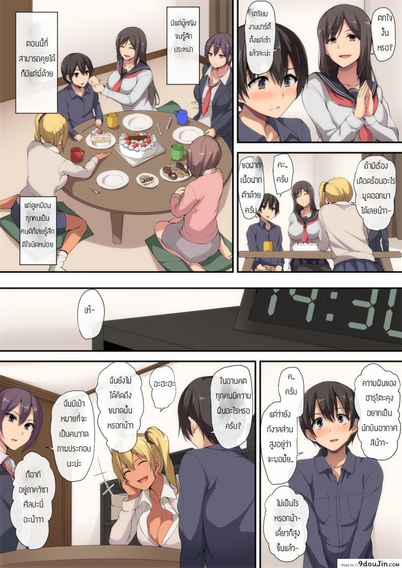 Onee-chan to no Love Love Seikatsu Shotaiken wa Harem de แปลไทย 122 อ่านโดจิน Onee-chan to no Love Love Seikatsu Shotaiken wa Harem de แปลไทย หน้าที่ 6