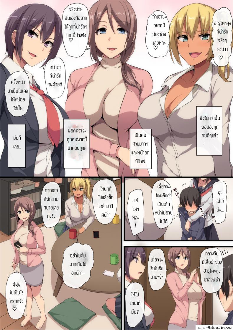 Onee-chan to no Love Love Seikatsu Shotaiken wa Harem de แปลไทย 124 อ่านโดจิน Onee-chan to no Love Love Seikatsu Shotaiken wa Harem de แปลไทย หน้าที่ 8