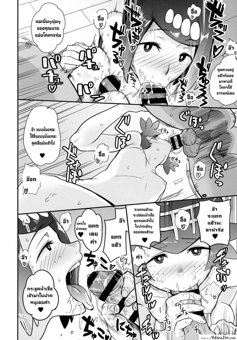 อ่านโดจิน [DOLL PLAY (Kurosu Gatari)] Alola no Yoru no Sugata แปลไทย (Pokémon Sun and Moon) หน้าที่ 11