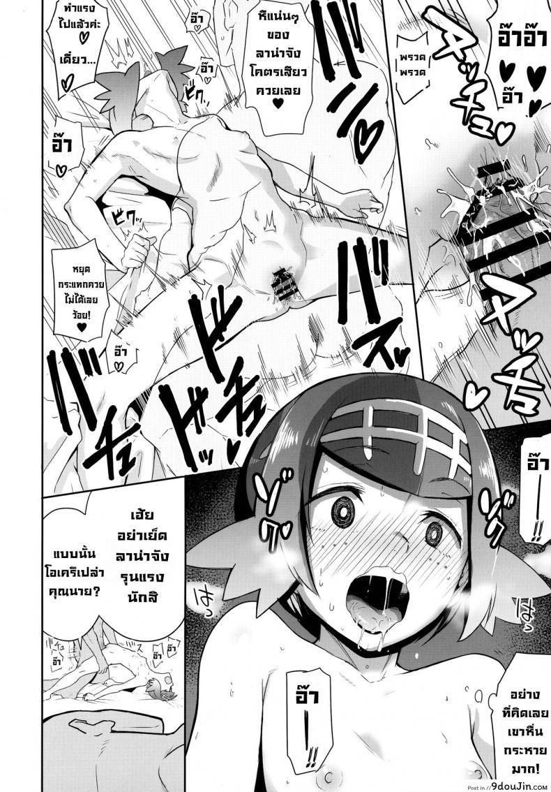 อ่านโดจิน [DOLL PLAY (Kurosu Gatari)] Alola no Yoru no Sugata แปลไทย (Pokémon Sun and Moon) หน้าที่ 17